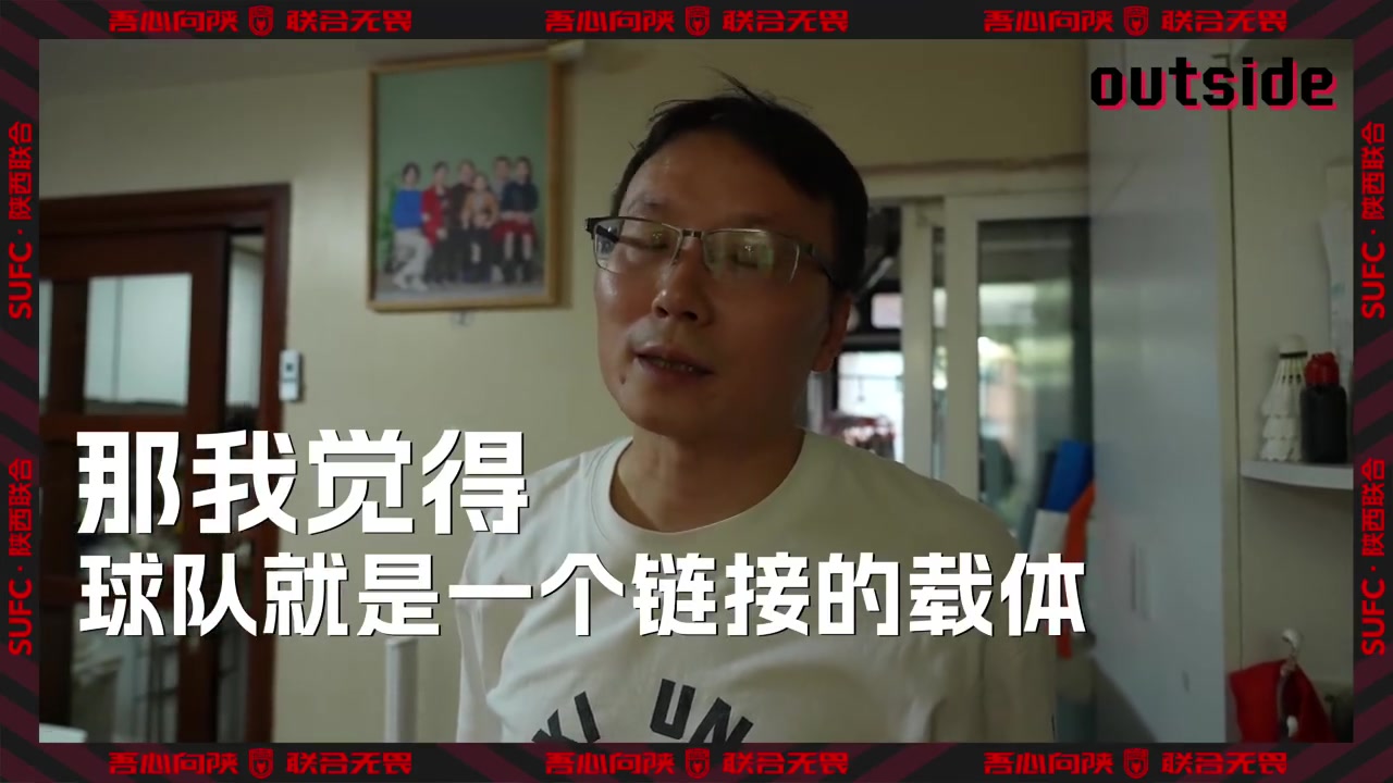 outside-场外 Ep24丨这支球队，承载了我的家乡记忆