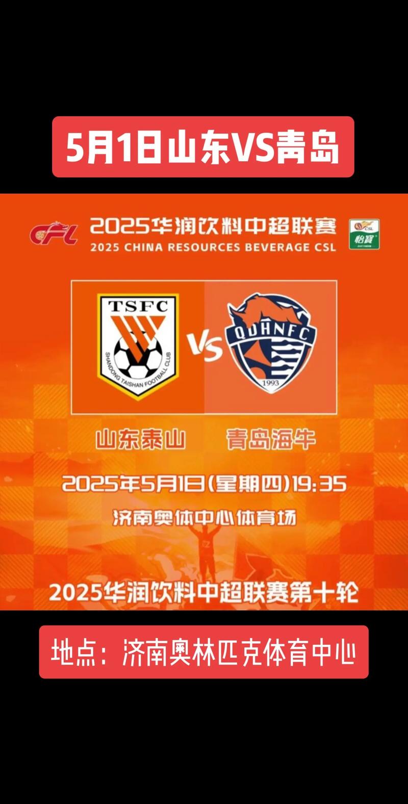 齐鲁德比今日打响!锁定山东电视体育频道看直播,侃球时间也将回归