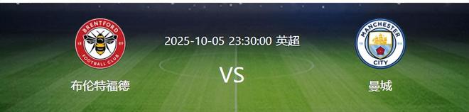 比赛还没开打，曼城先迎来一个超级大喜讯，取胜小蜜蜂基本稳了